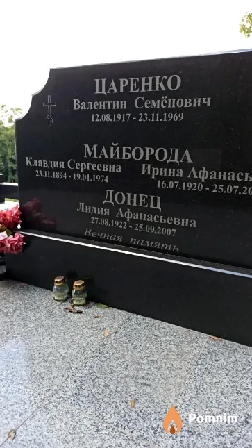 Майборода Клавдия Сергеевна