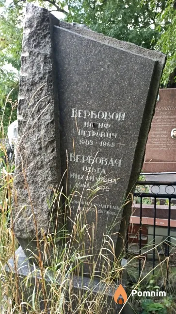 Вербовая Ольга Михайловна