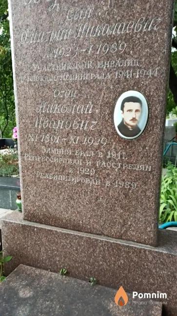 Верещак Николай Иванович