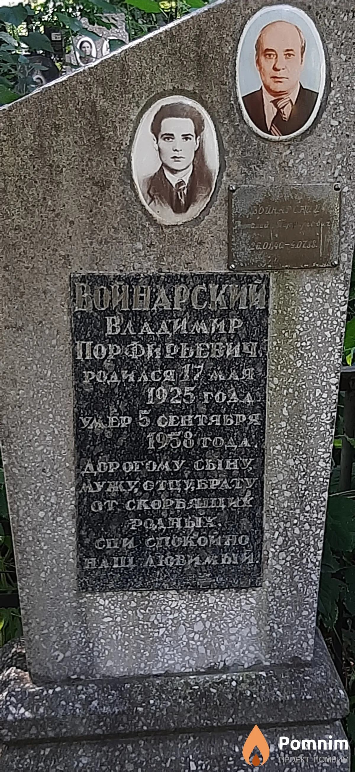 Войнарский Владимир Порфирьевич