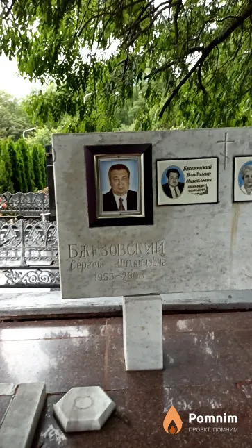 Бжезовский Сергей Михайлович