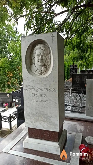 Бжезовская Юля
