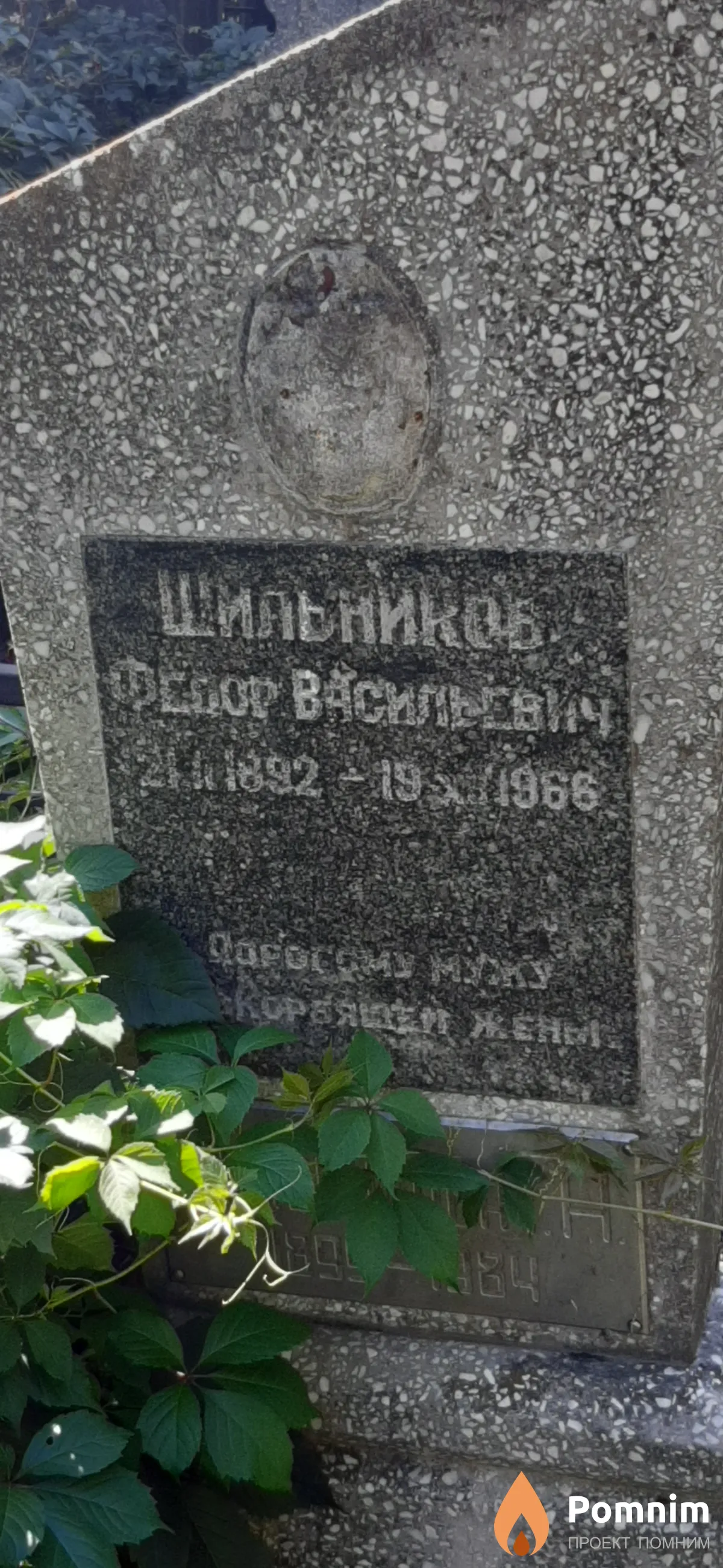 Шильников Федор Васильевич