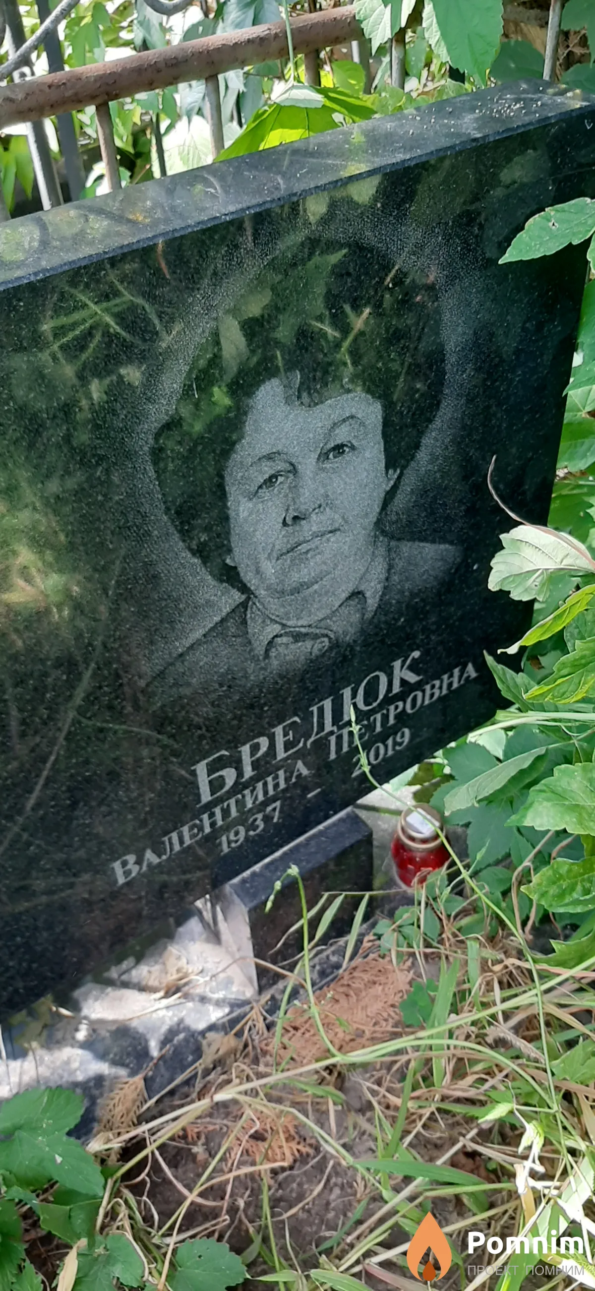 Бредок Валентина Петровна