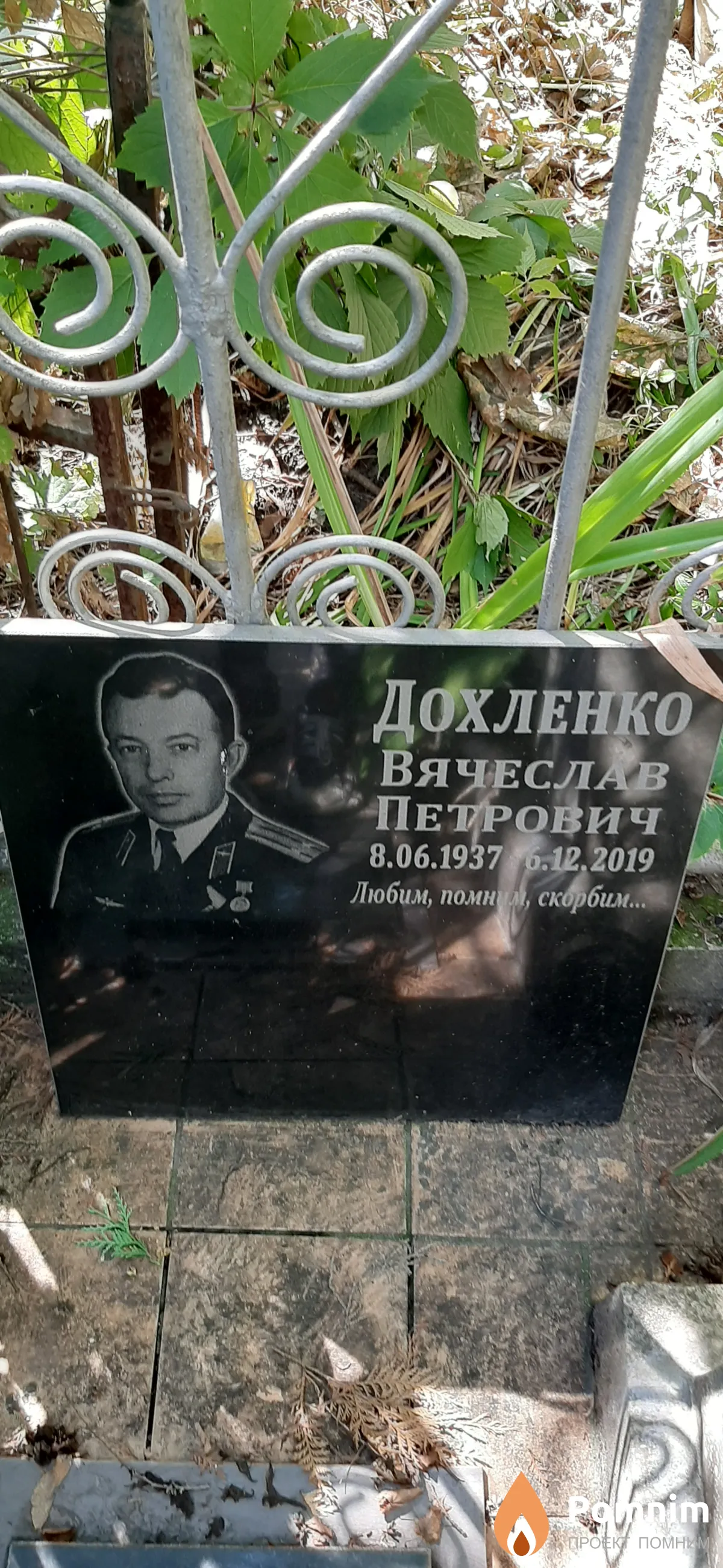 Дохленко Вячеслав Петрович