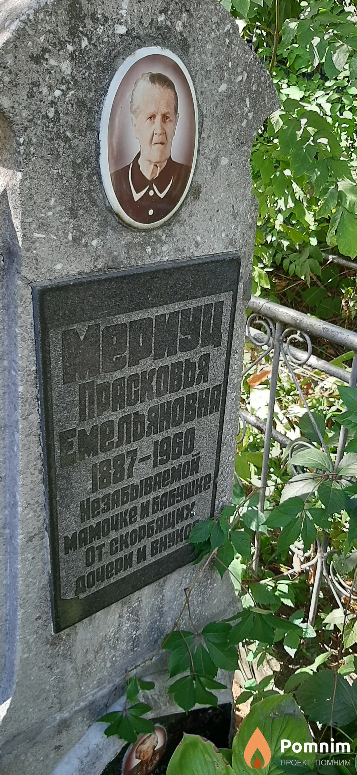 Мериуц Прасковья Емельяновна