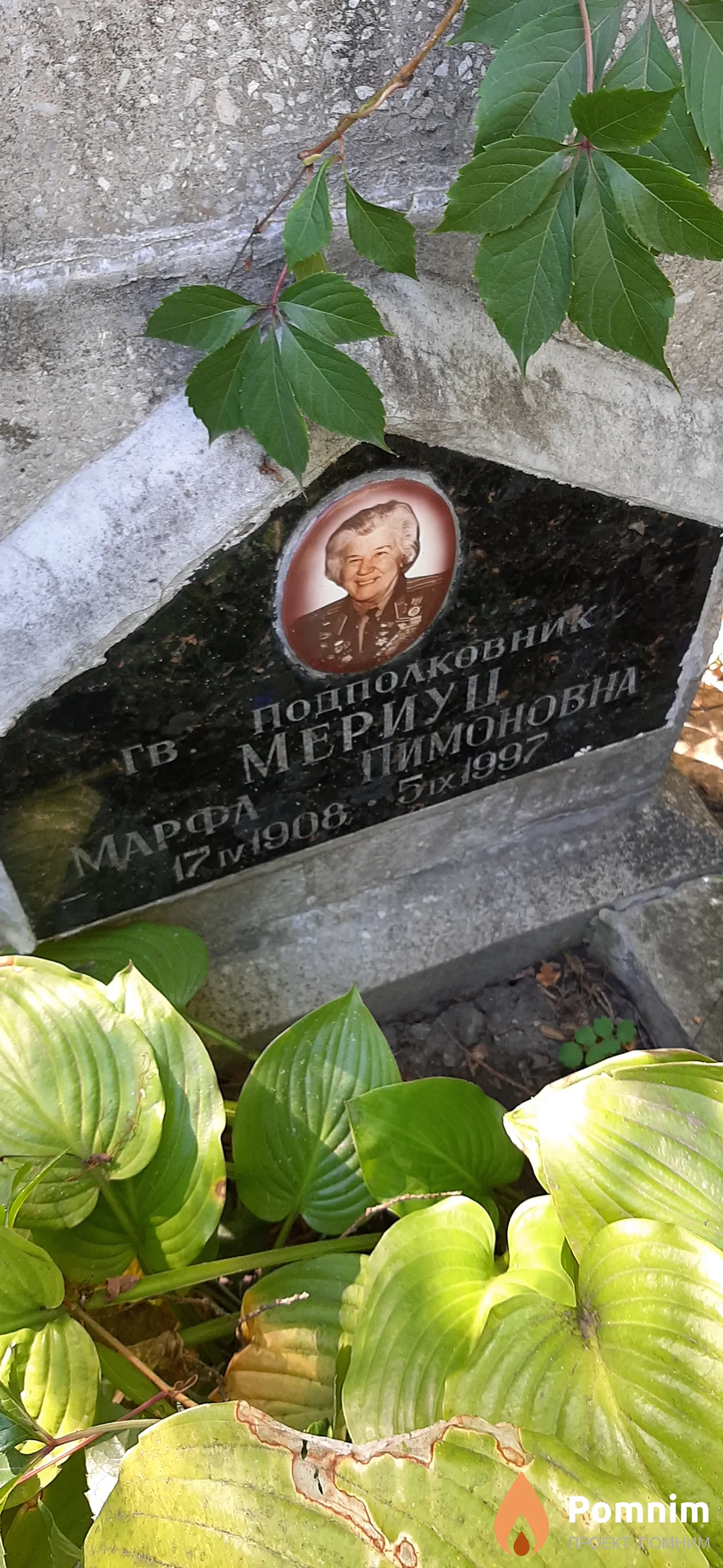 Мериуц Марфа Пимоновна