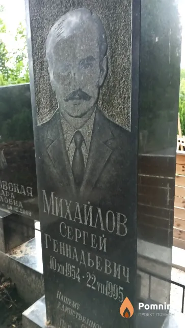 Михайлов Сергей Геннадьевич