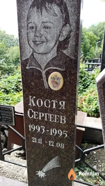 Сергеев Костя