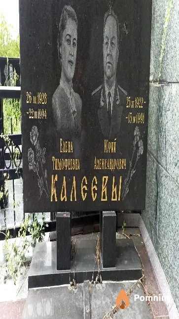 Калеева Елена Тимофеевна