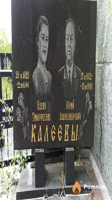 Калеев Юрий Александрович