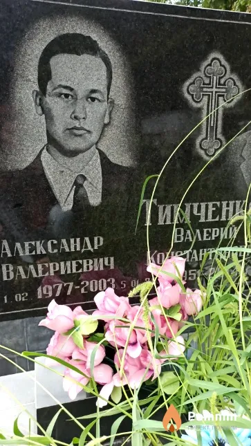 Тимченко Александр Валериевич