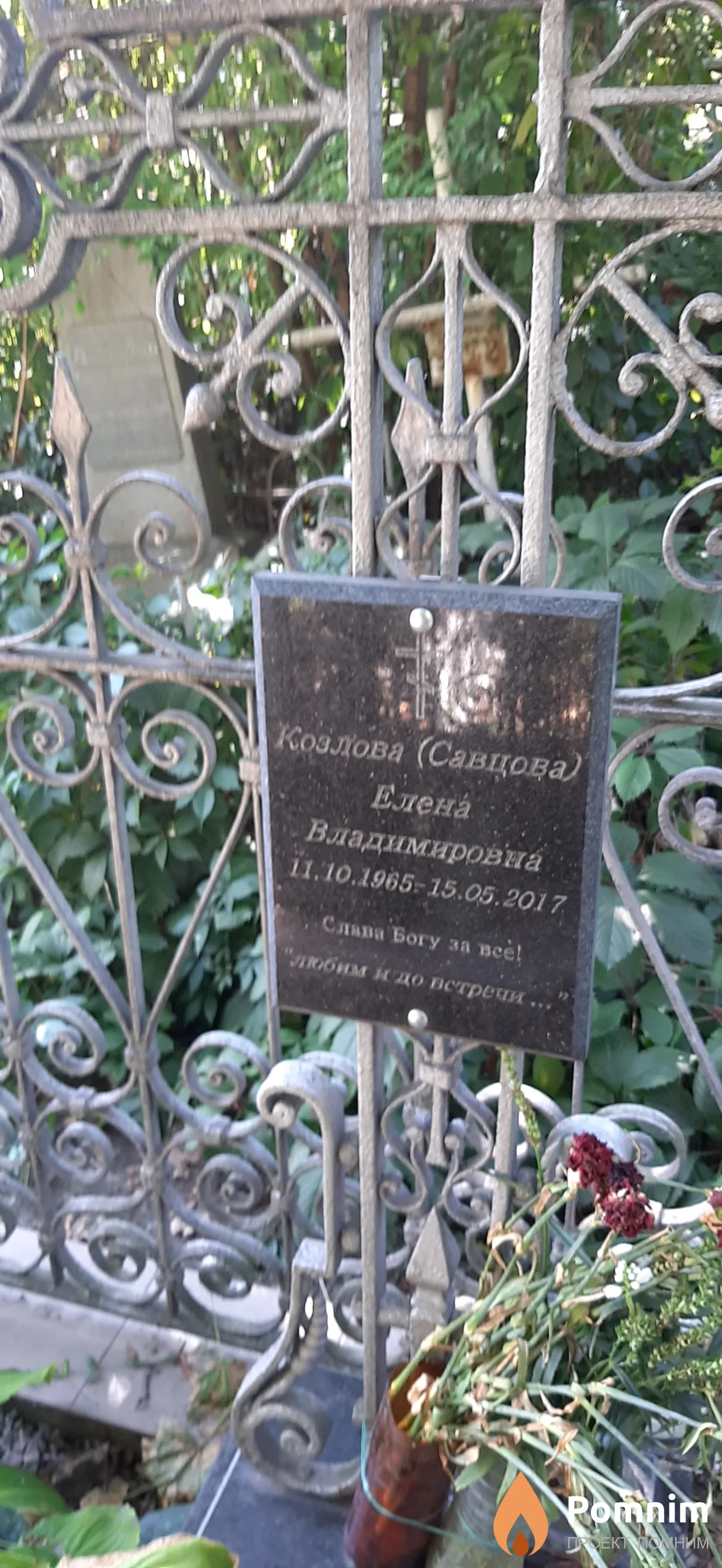 Козлова-Савцова Елена Владимировна