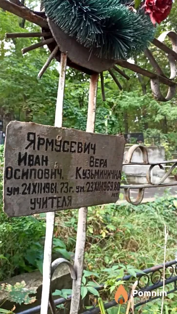 Ярмусевич Иван Осипович