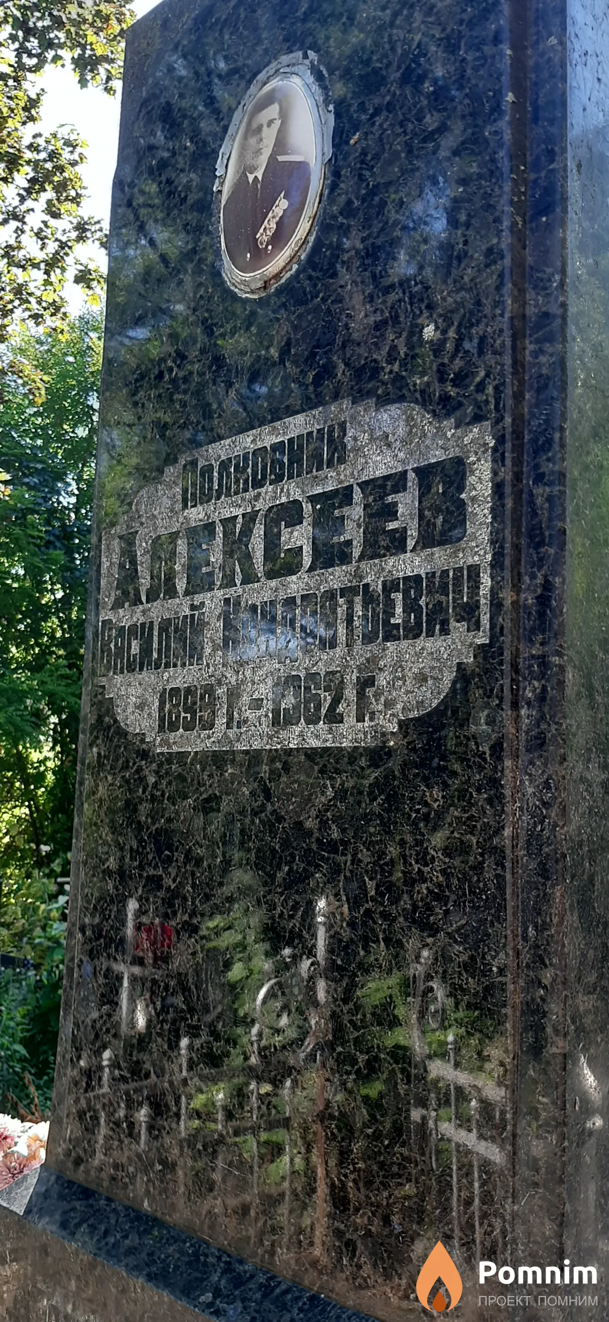 Алексеев Василий Кондратьевич