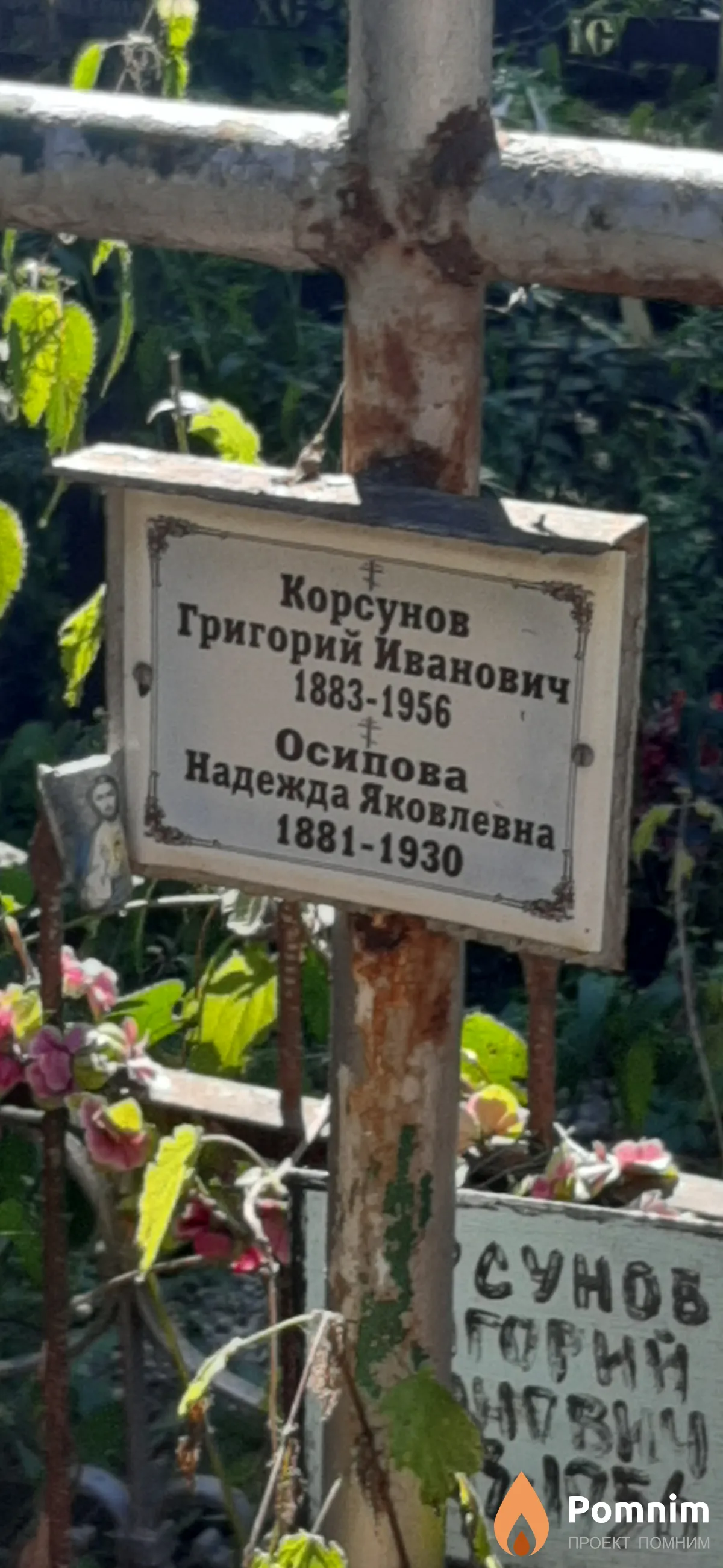 Корсунов Григорий Иванович