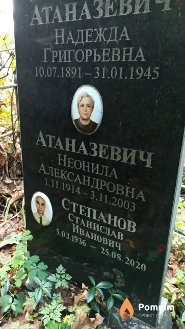 Атаназевич Неонила Александровна