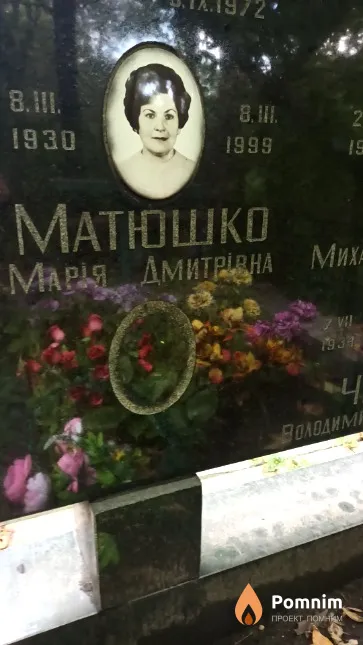 Матюшко Марія Дмитрівна