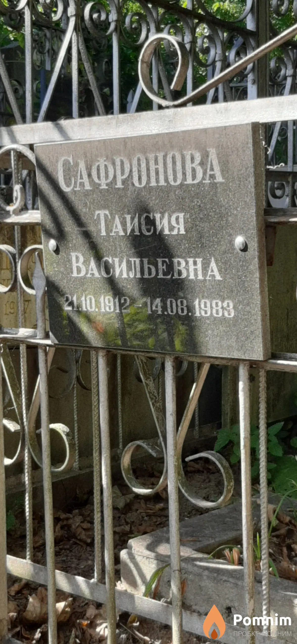Сафронова Таисия Васильевна