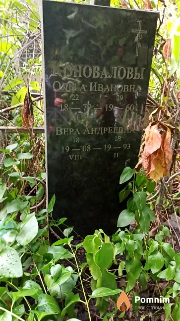 Коновалова Вера Андреевна