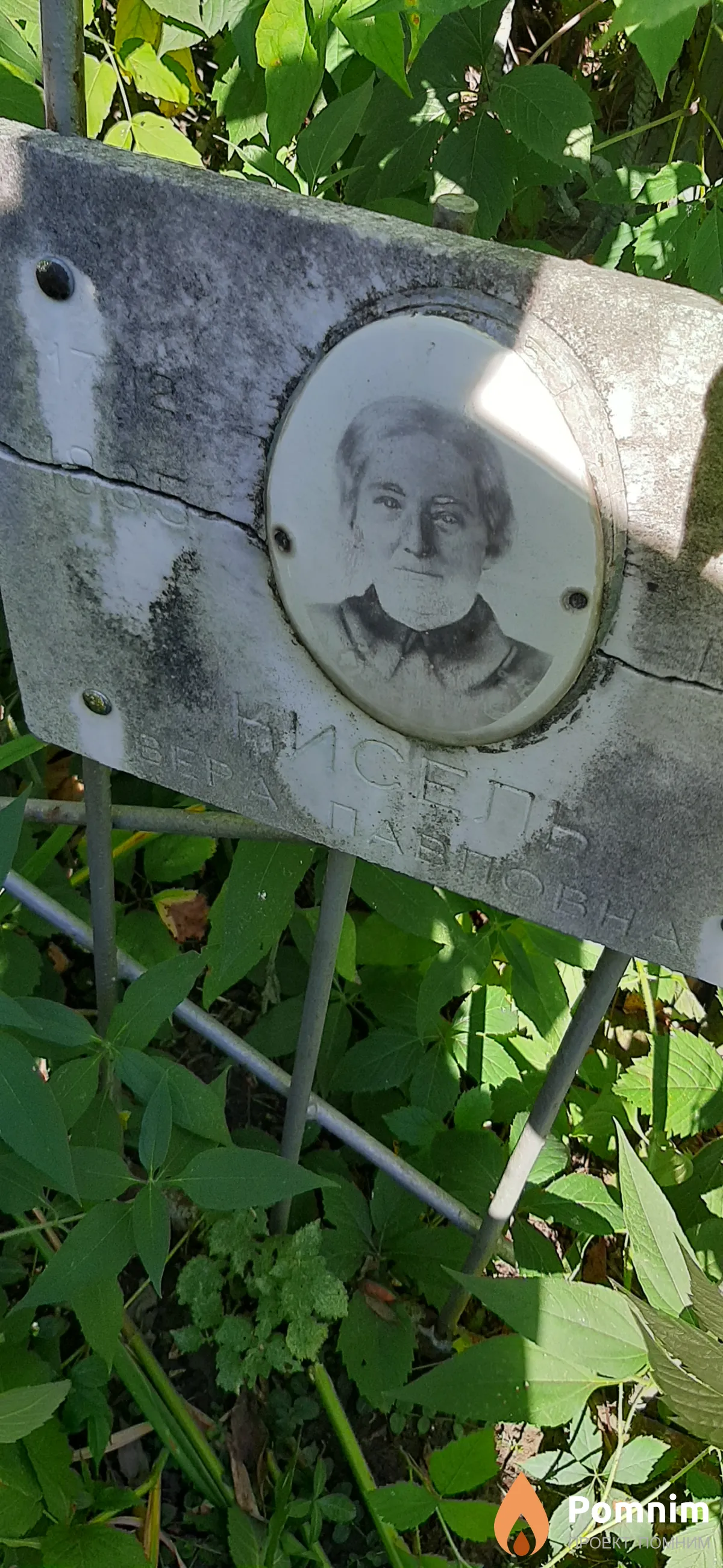 Кисель Вера Павловна