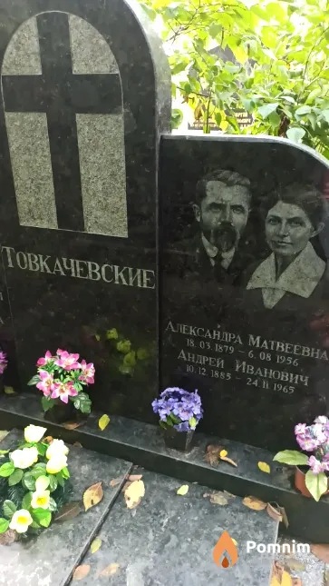 Товкачевская Александра Матвеевна