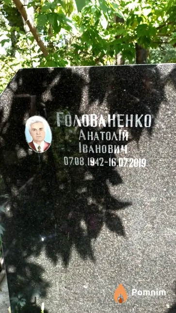 Голованенко Анатолій Іванович
