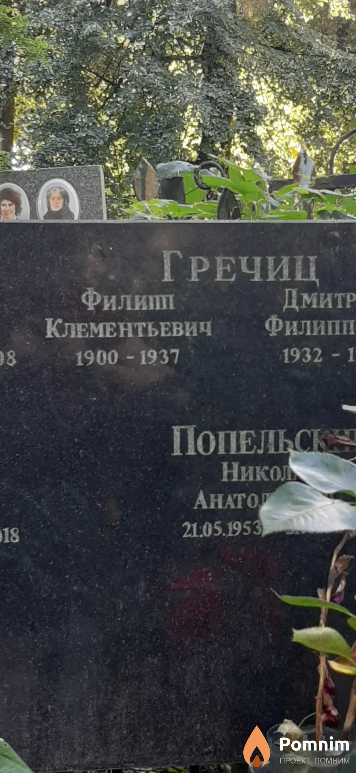 Гречиц Филипп Клементьевич