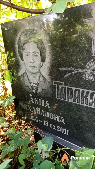 Тараканова Анна Михайловна