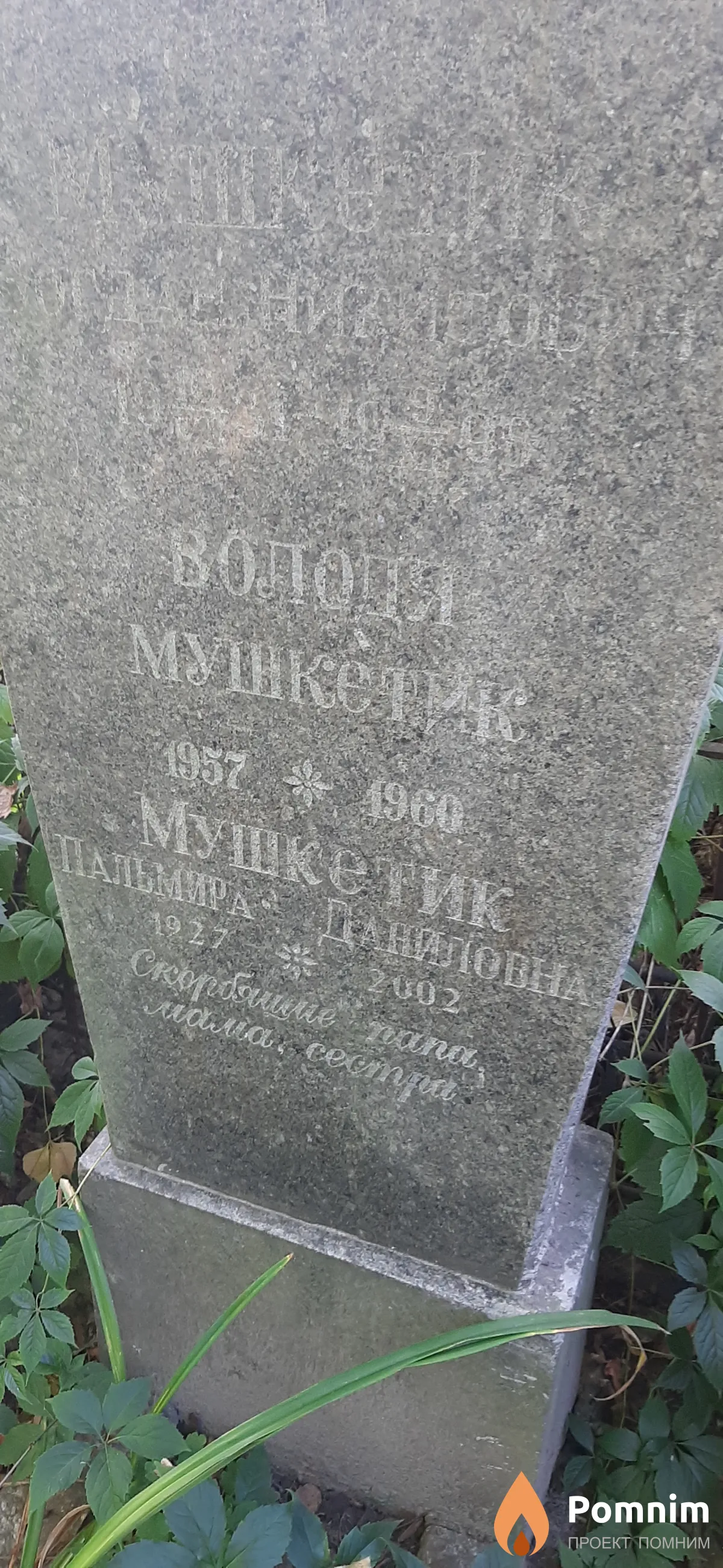 Пальмира - Даниловна