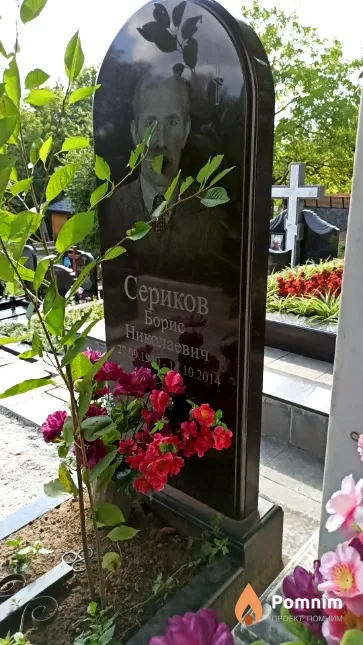 Сериков Борис Николаевич