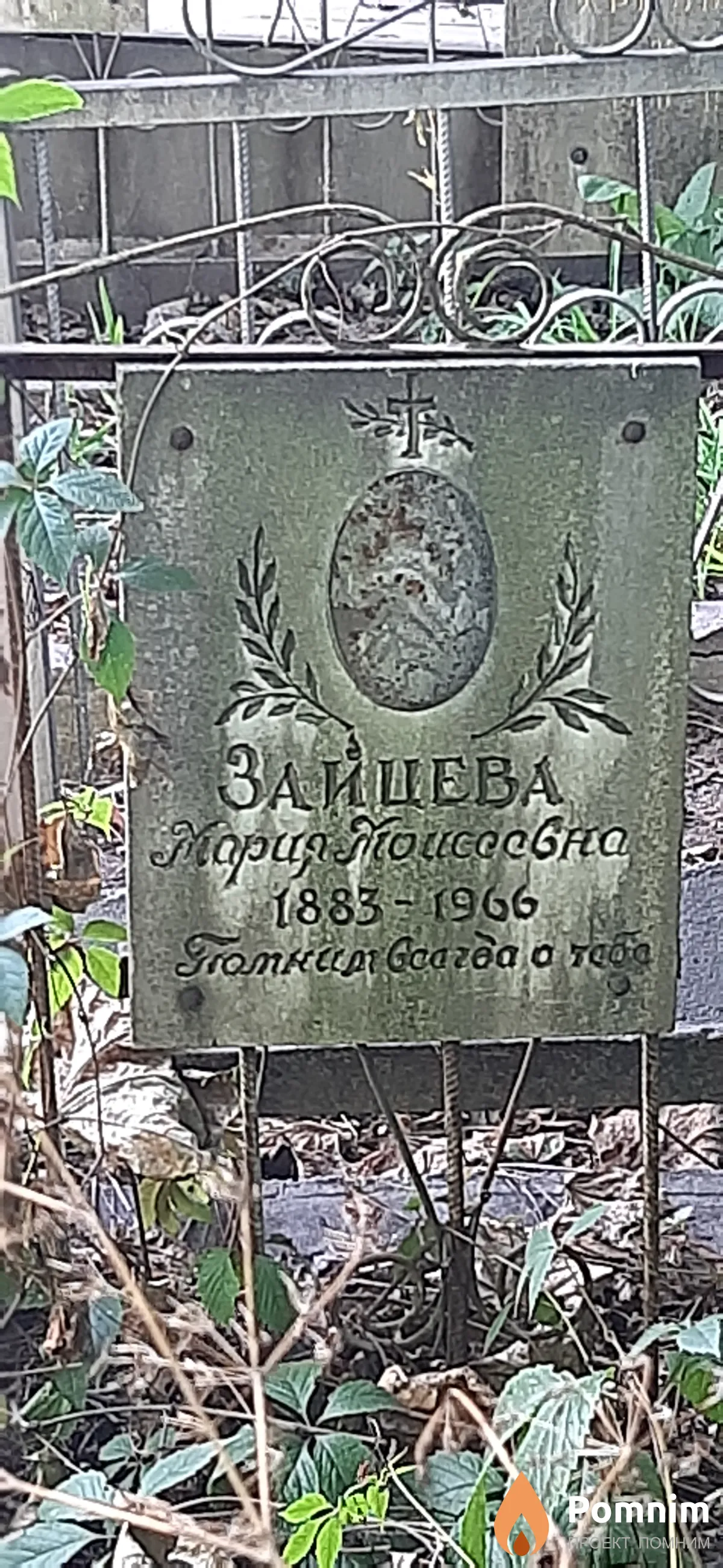 Зайцева Мария Моисеевна