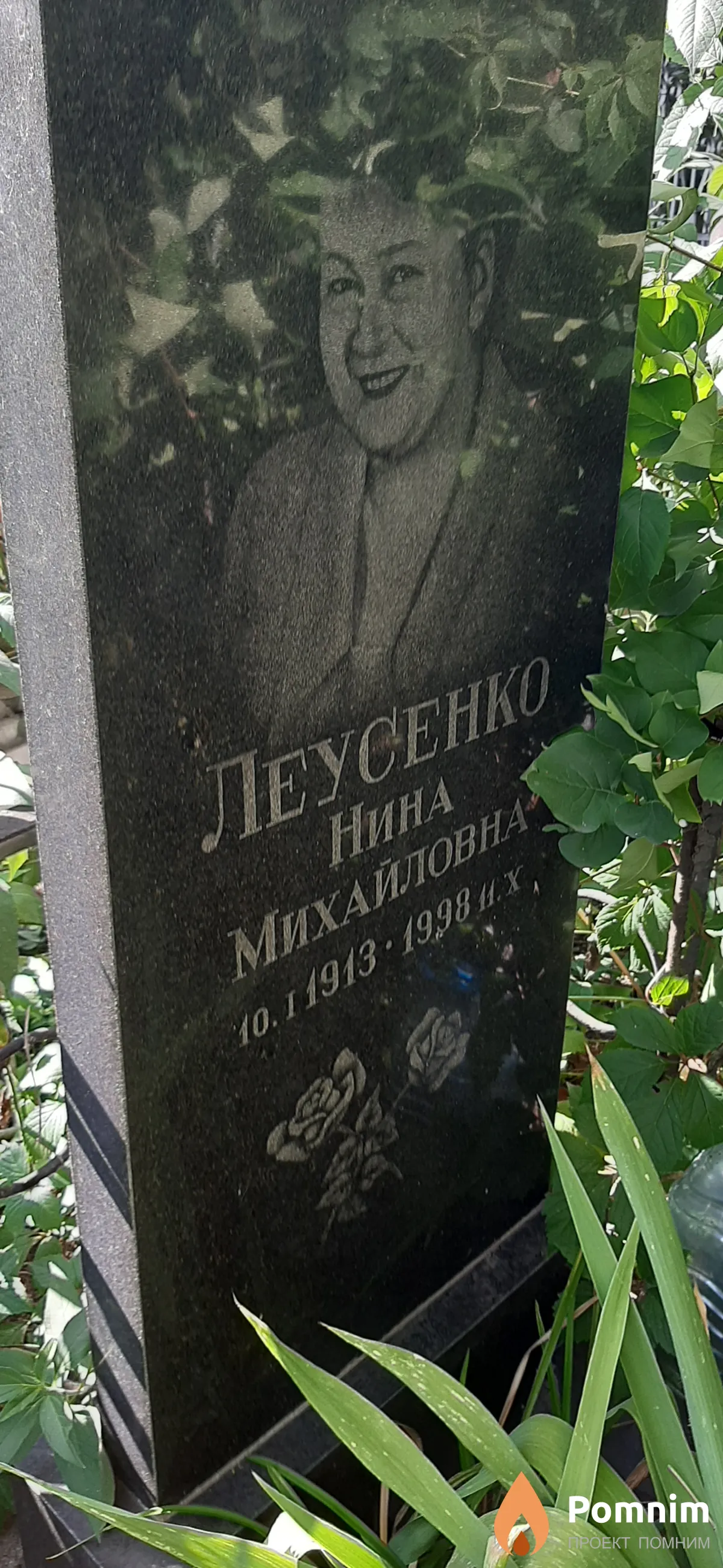 Леусенко Нина Михайловна