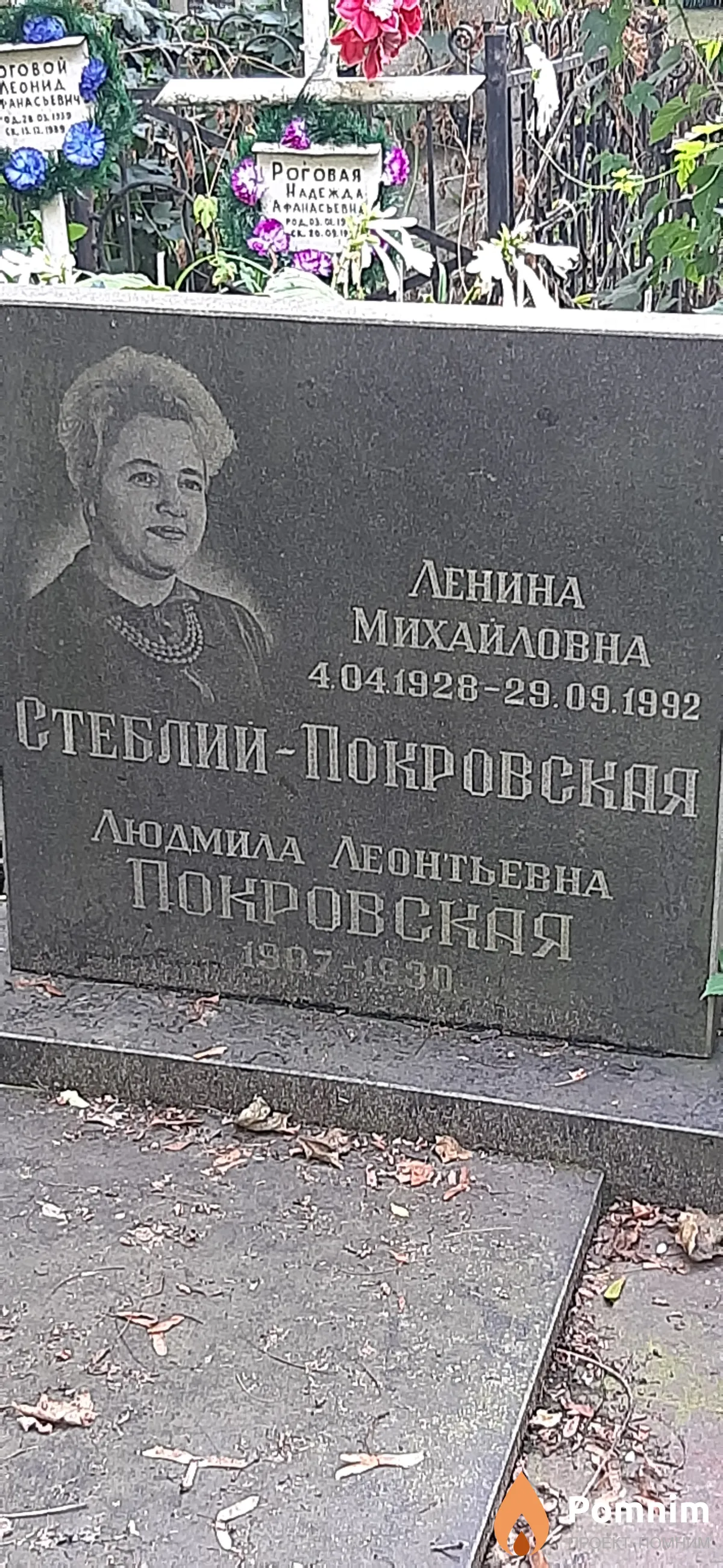 Покровская Людмила Леонтьевна