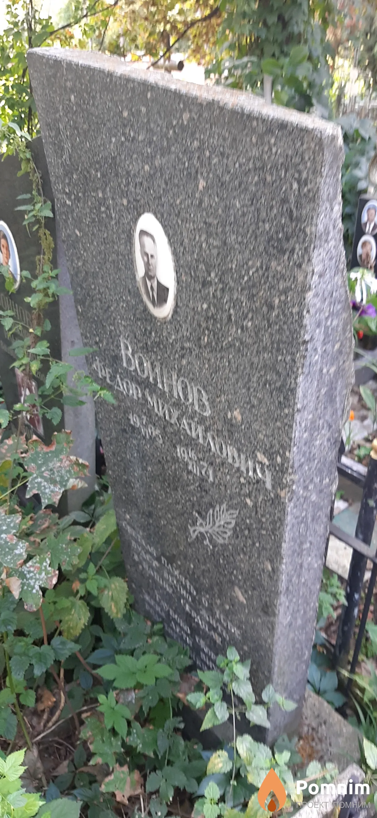 Войнов Федор Михайлович