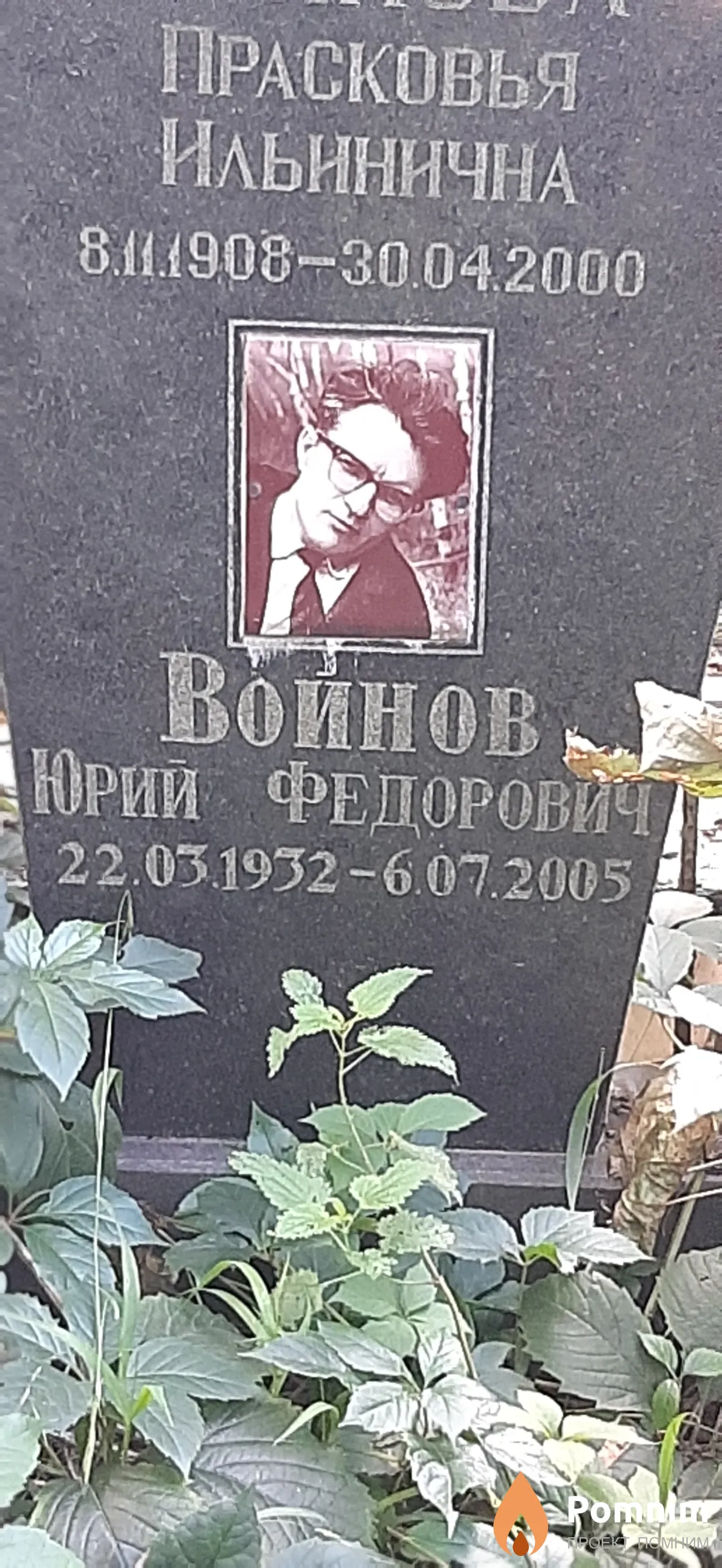 Войнов Юрий Федорович