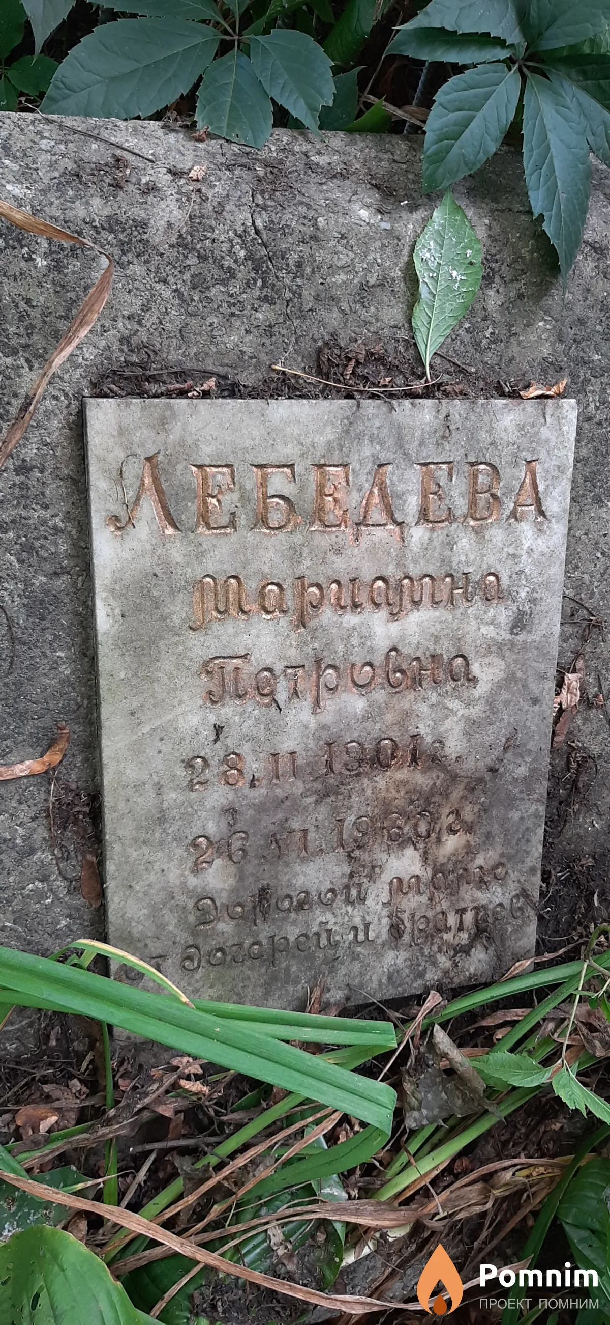 Лебедева Мариамна Петровна