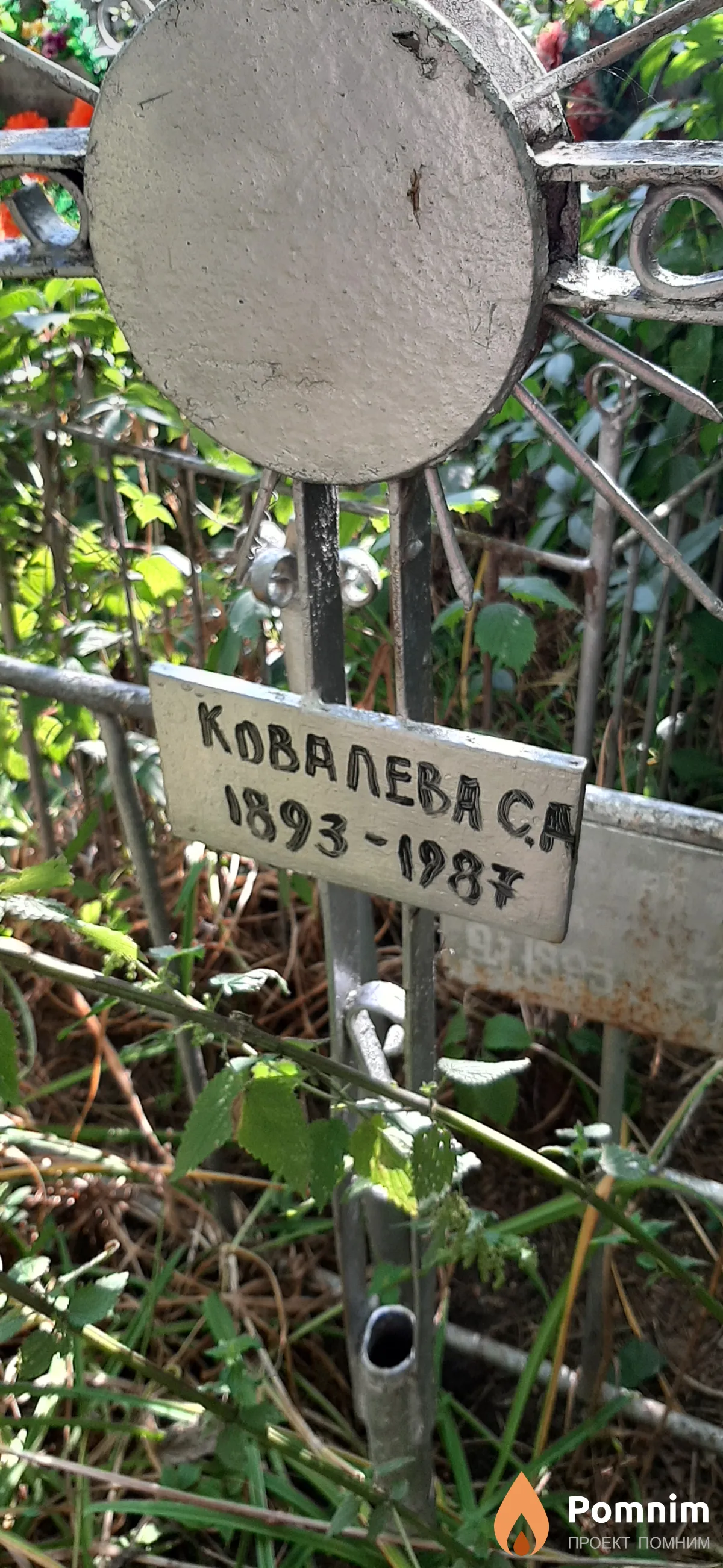 Ковалева С. А.