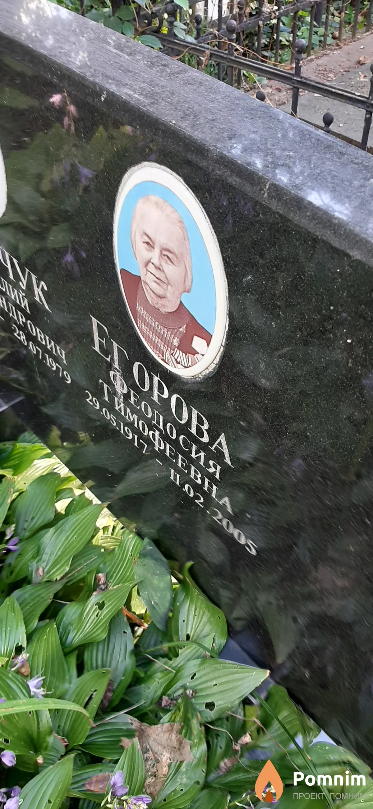 Егорова Феодосия Тимофеевна