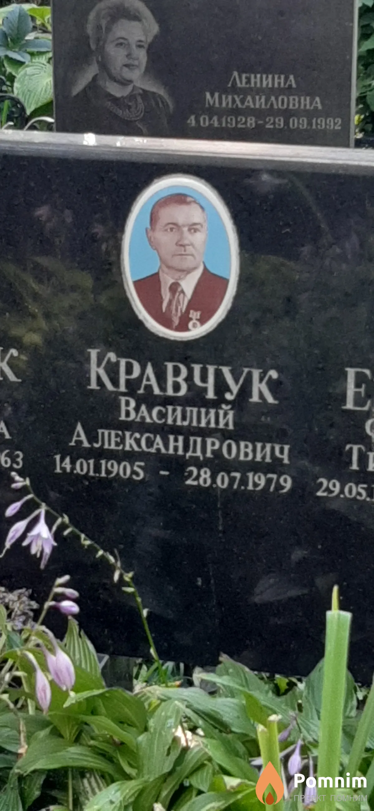 Кравчук Василий Александрович