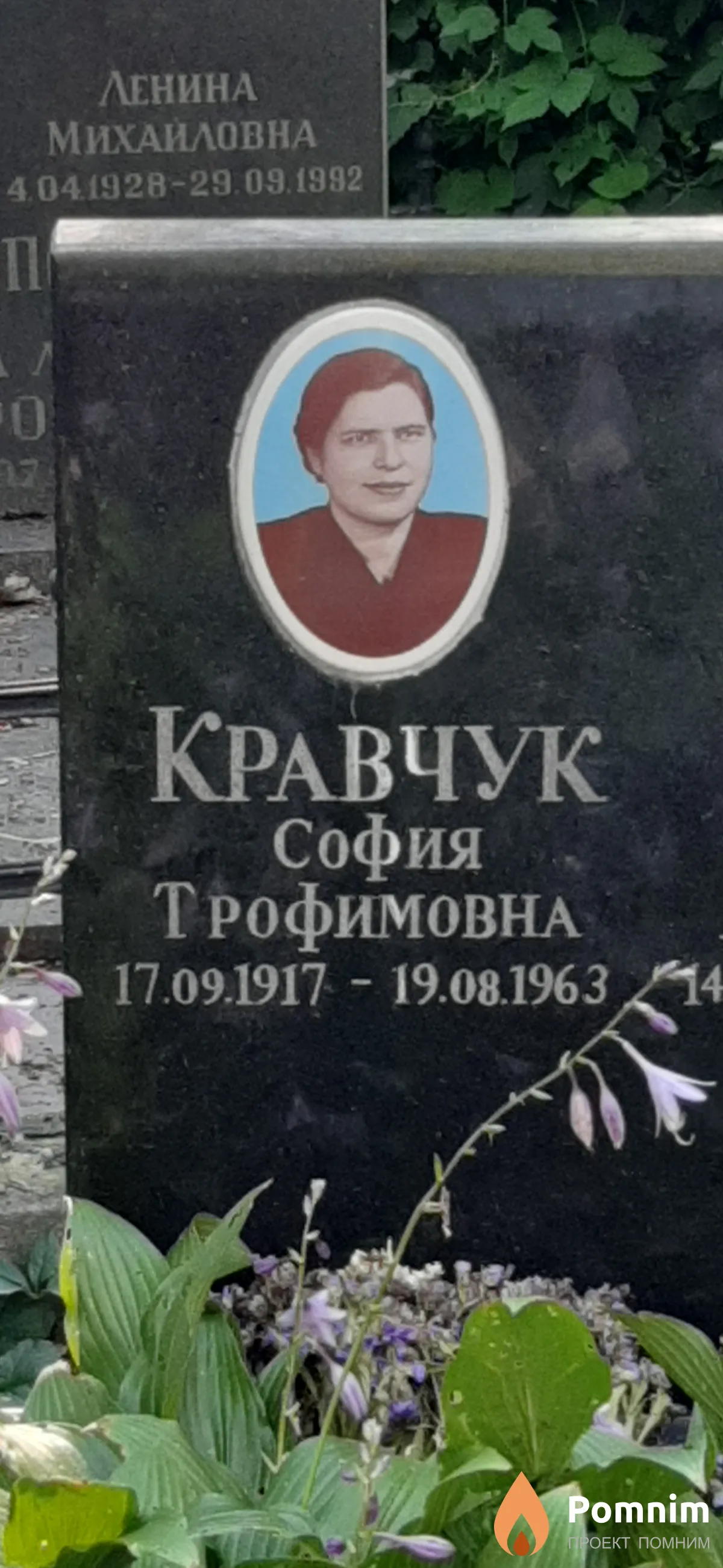 Кравчук София Трофимовна
