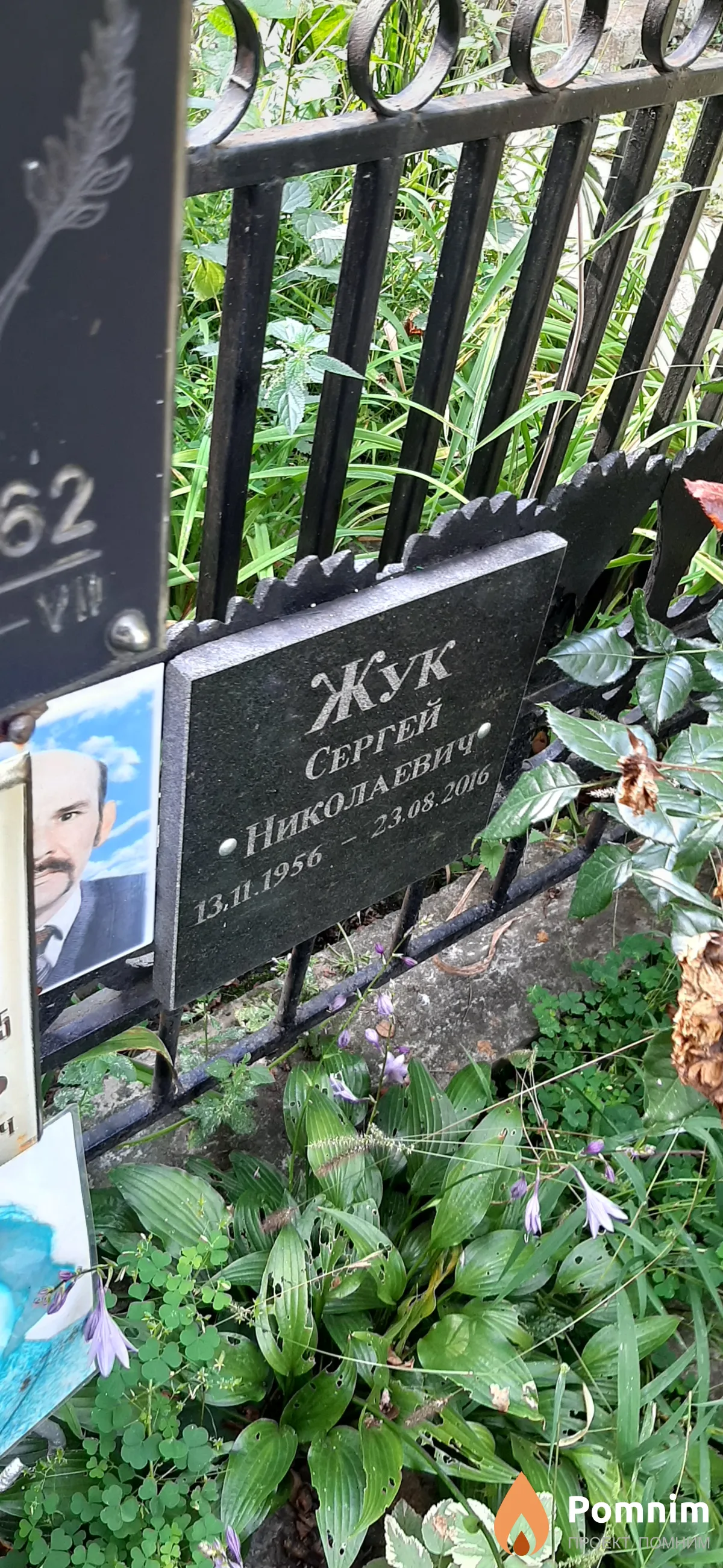 Жук Сергей Николаевич
