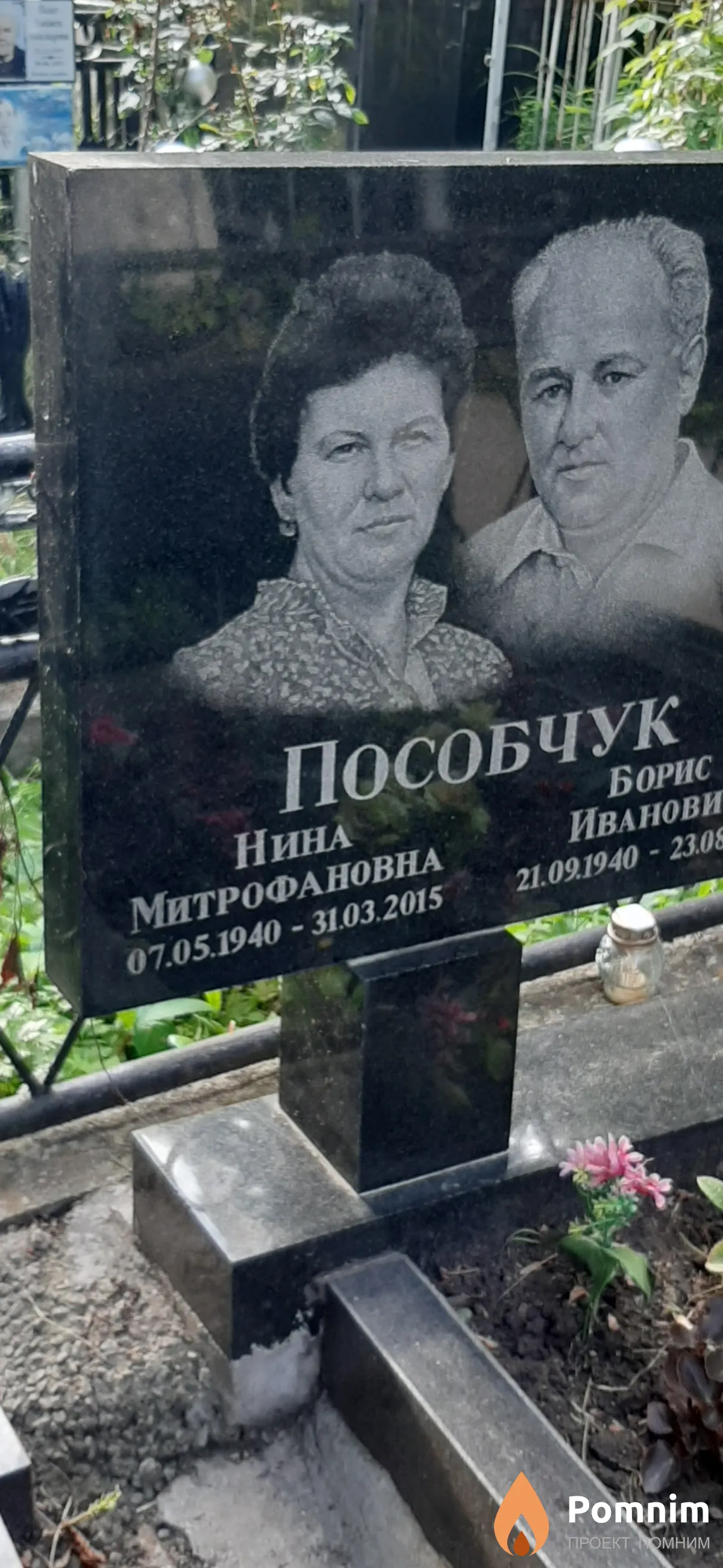 Пособчук Нина Митрофановна