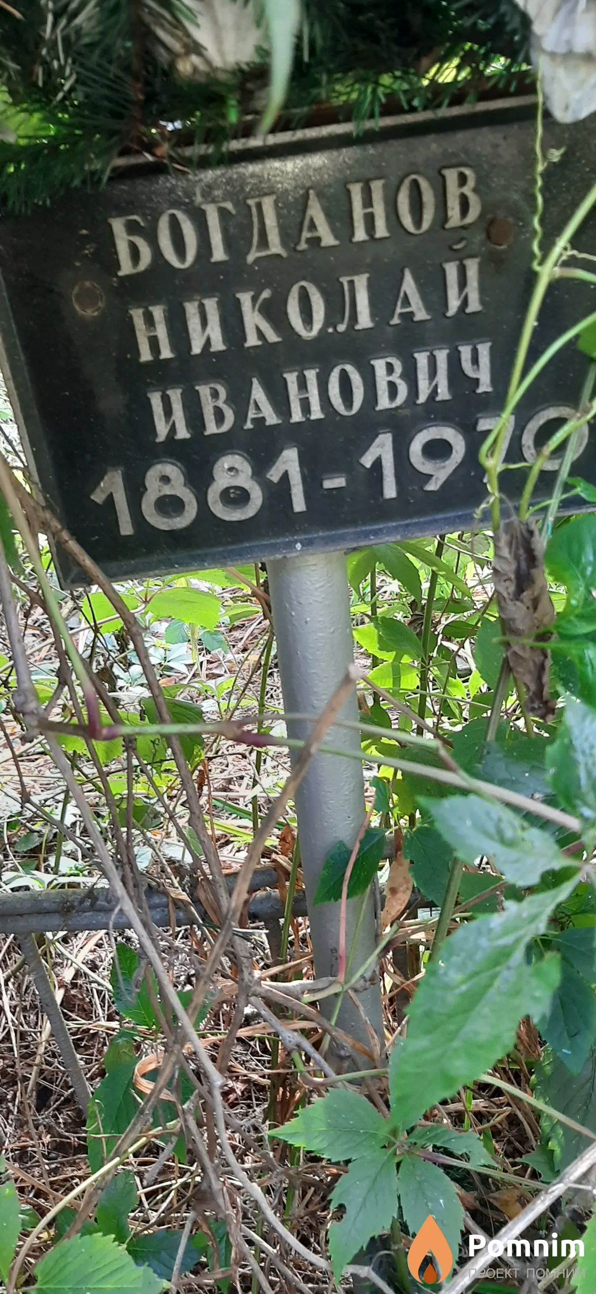 Богданов Николай Иванович
