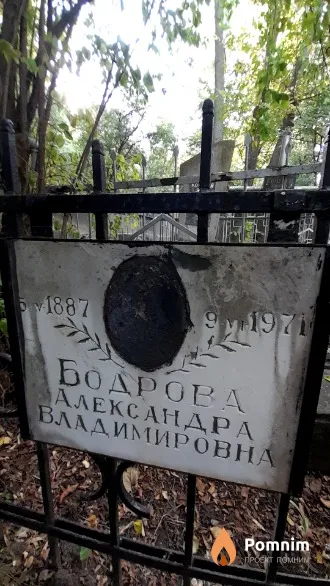 Бодрова Александра Владимировна