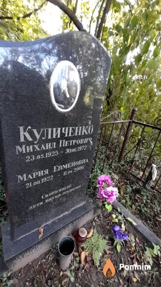 Куличенко Михаил Петрович