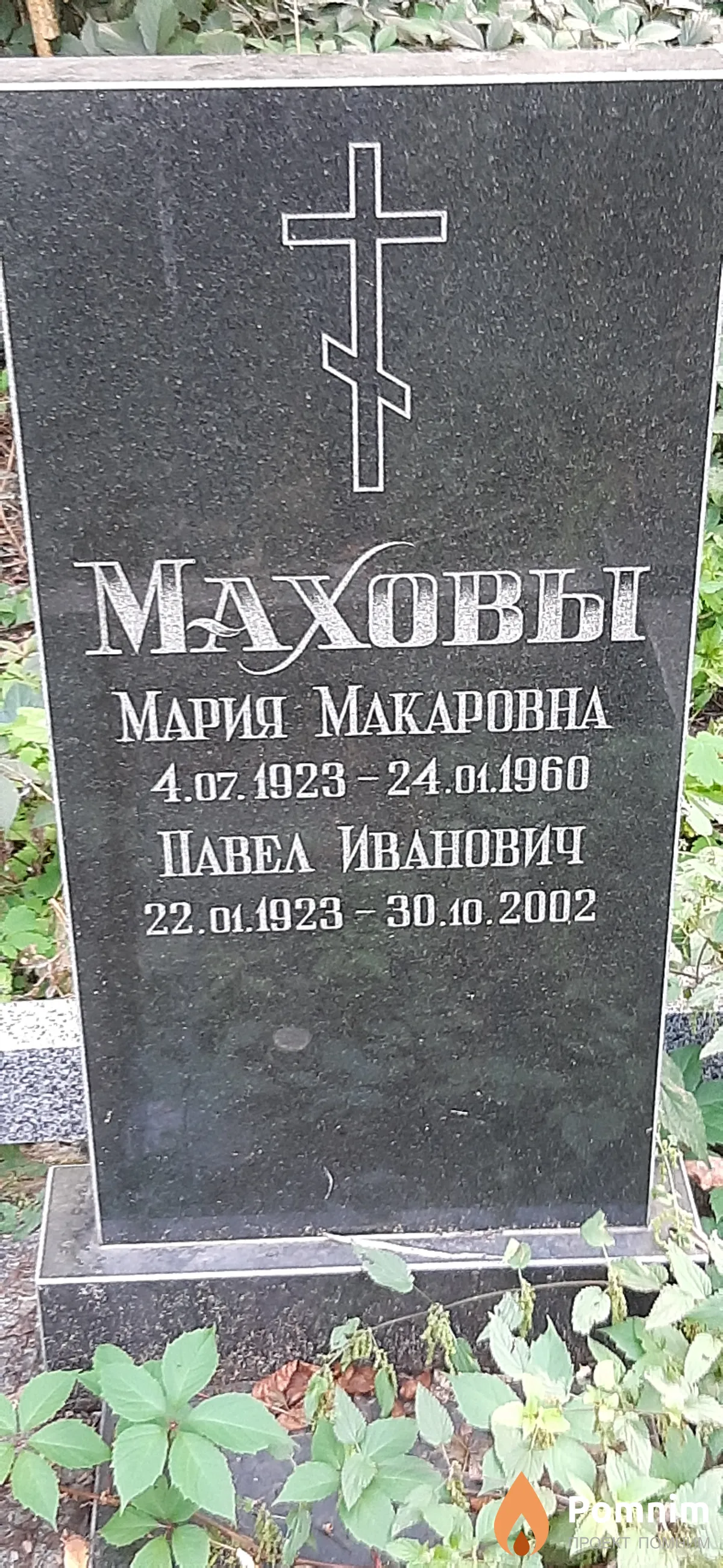 Махова Мария Макаровна