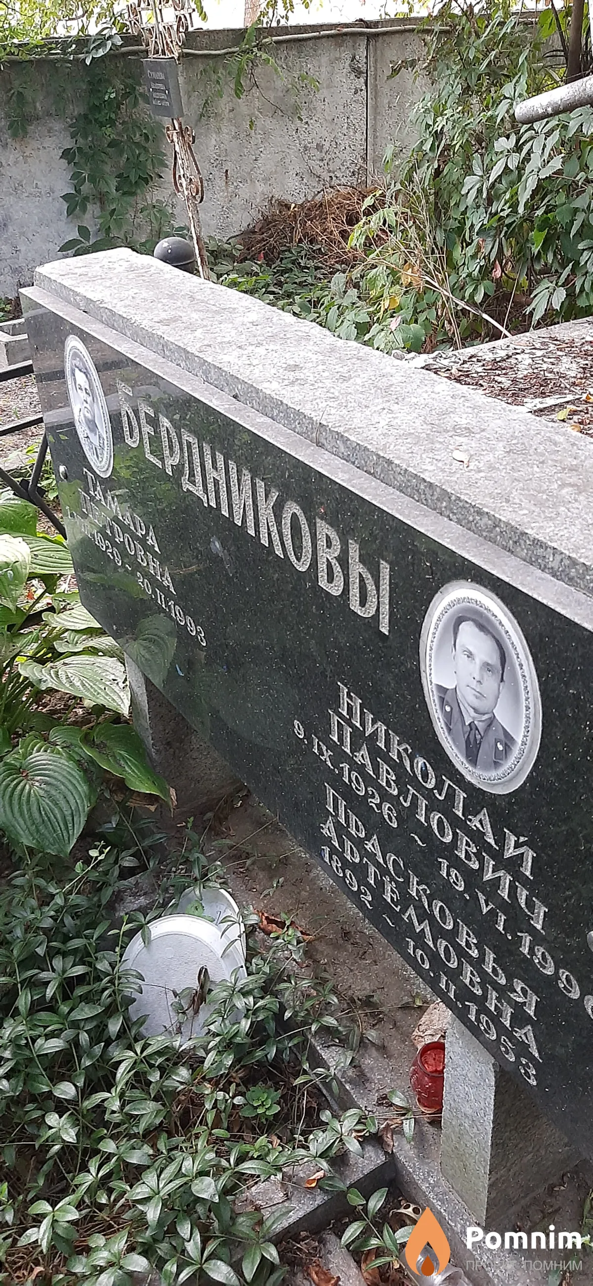 Бердников Николай Павлович