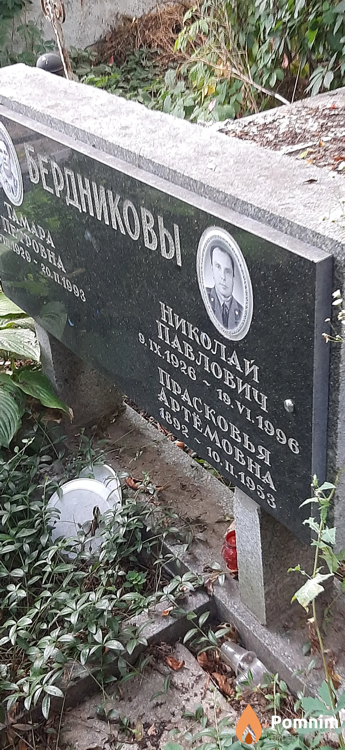 Бердникова Прасковья Артемовна