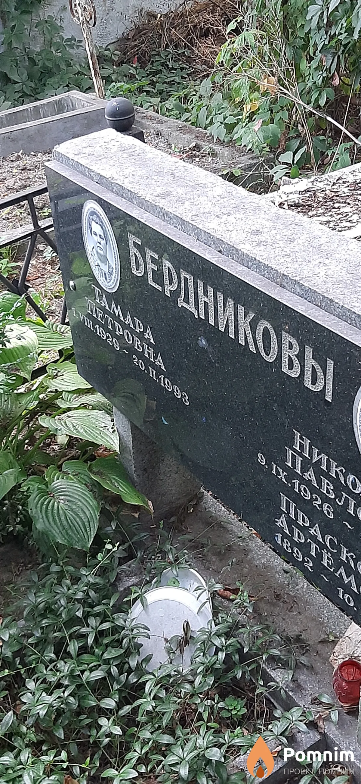 Бердникова Тамара Петровна